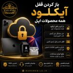 رفع مشکل اپل آیدی