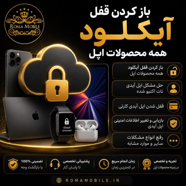 رفع مشکل اپل آیدی