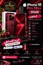 خرید آیفون 18 پرو مکس 256 گیگ ZAA | Not Active | بدون رجیستر(فروش فقط نقدی و حضوری)