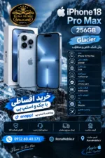 خرید آیفون 18 پرو مکس 256 گیگ ZAA | Not Active | بدون رجیستر (فروش فقط نقدی و حضوری)