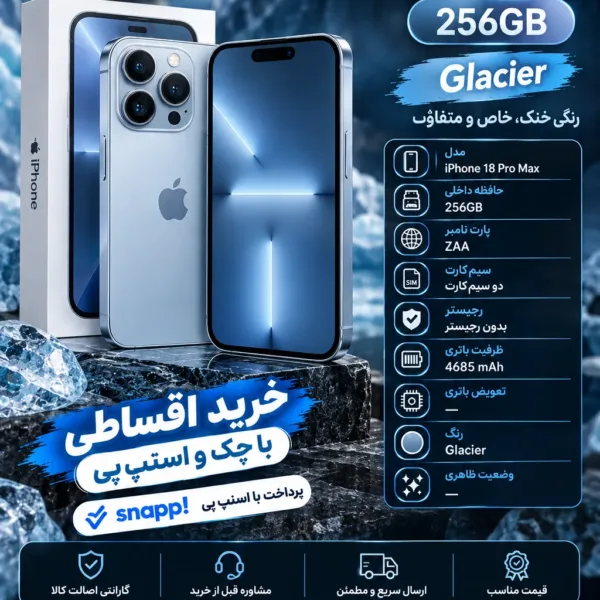 خرید آیفون 18 پرو مکس 256 گیگ ZAA | Not Active | بدون رجیستر (فروش فقط نقدی و حضوری)