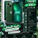 خرید آیفون 13 نرمال 128 گیگ سبز CH باطری 88
