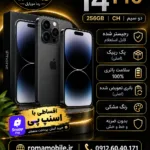 خرید آیفون 14 پرو 256 گیگ CH دو سیم رجیستر شده | مشکی | ریپک