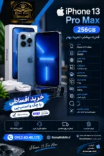 خرید آیفون 13 پرو مکس 256 گیگ CH آبی | دو سیم رجیستر شده