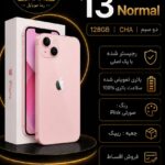 خرید آیفون ۱۳ ۱۲۸ گیگ CH دو سیم | صورتی رجیستر شده