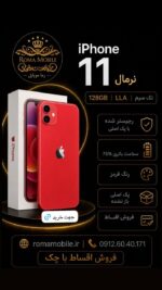 خرید آیفون ۱۱ نرمال ۱۲۸ گیگ LLA تک سیم | قرمز | رجیستر شده (ال سی دی تعویض)