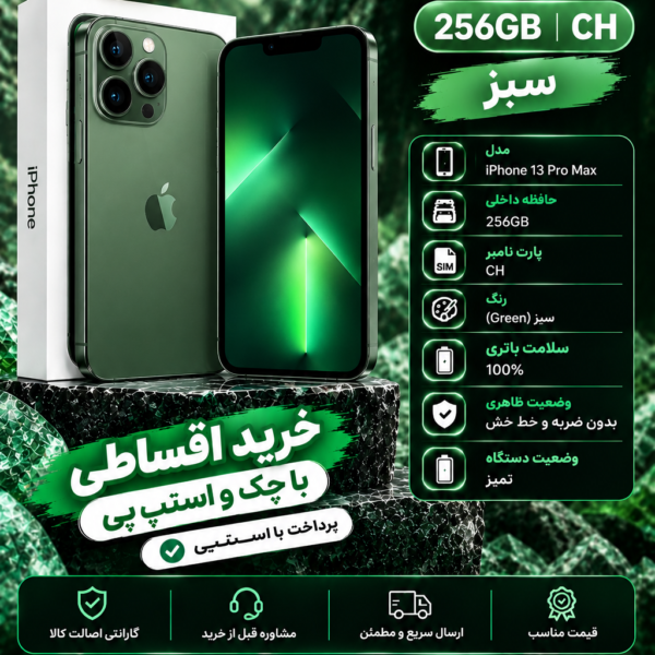 آیفون 13 پرو مکس 256 گیگ سبز CH رجیستر شده