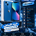 آیفون 13 نرمال 128 گیگ آبی J/A