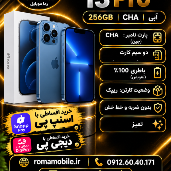 آیفون 13 پرو 256 گیگ آبی CH
