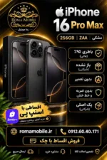 خرید آیفون 16 پرو مکس 256 گیگ ZAA مشکی | رما موبایل