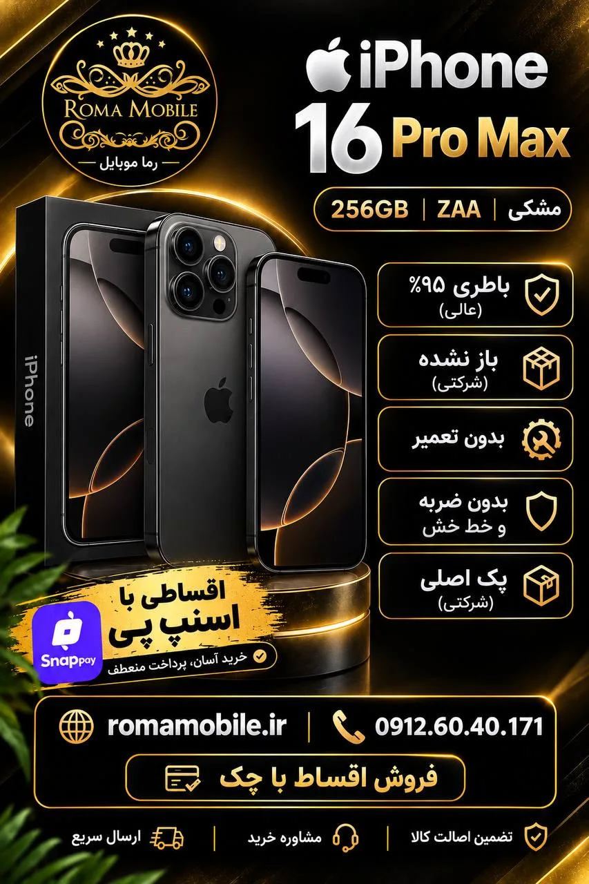 photo_2026-10-13_14-41-15 خرید آیفون 16 پرو مکس 256 گیگ ZAA مشکی | رما موبایل - تصویر 1